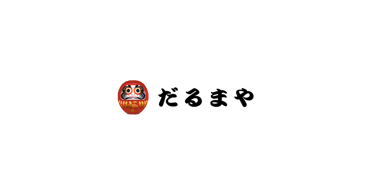 だるまやの外観
